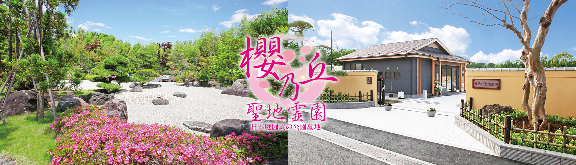 櫻乃丘聖地