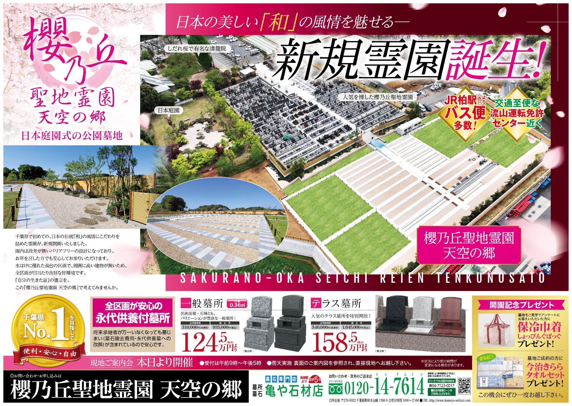 櫻乃丘聖地