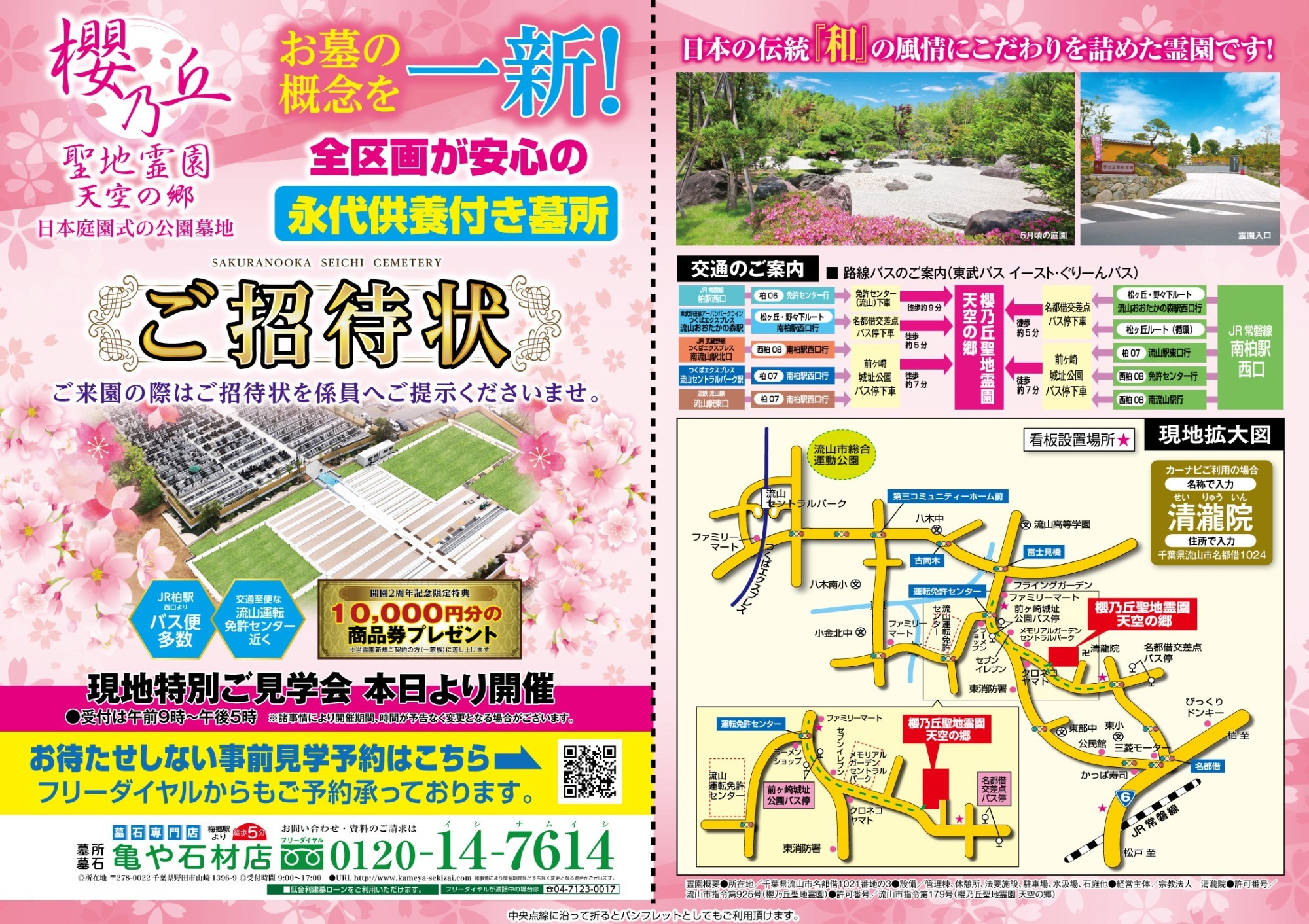 櫻乃丘聖地