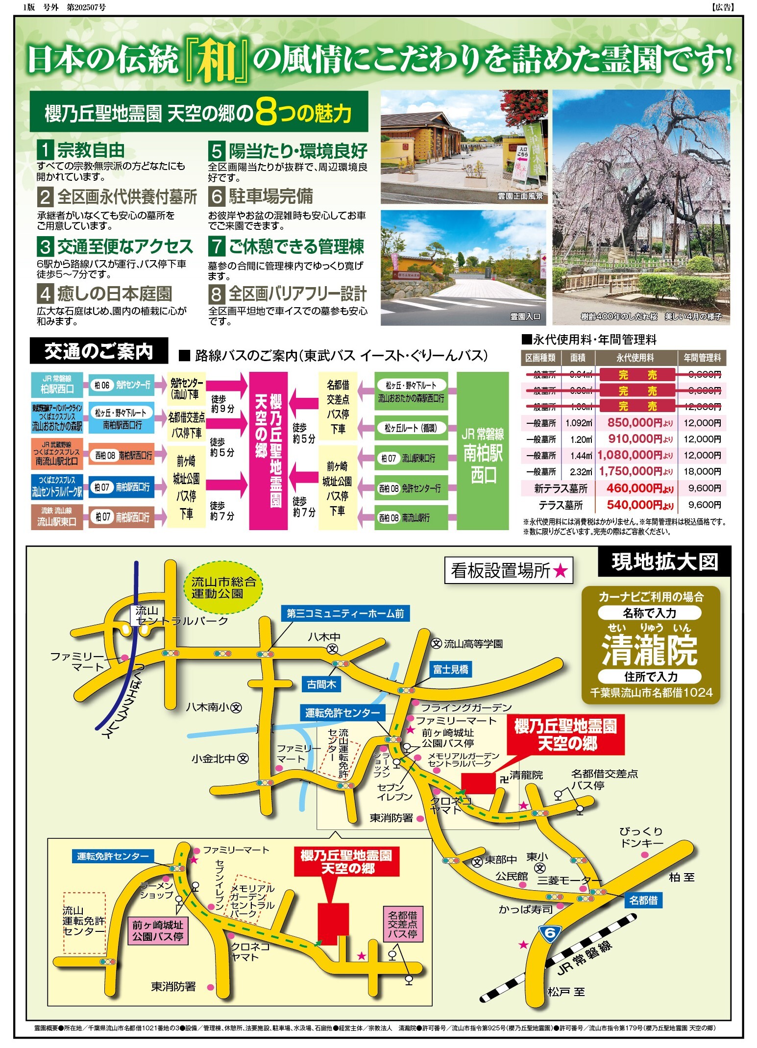 櫻乃丘聖地