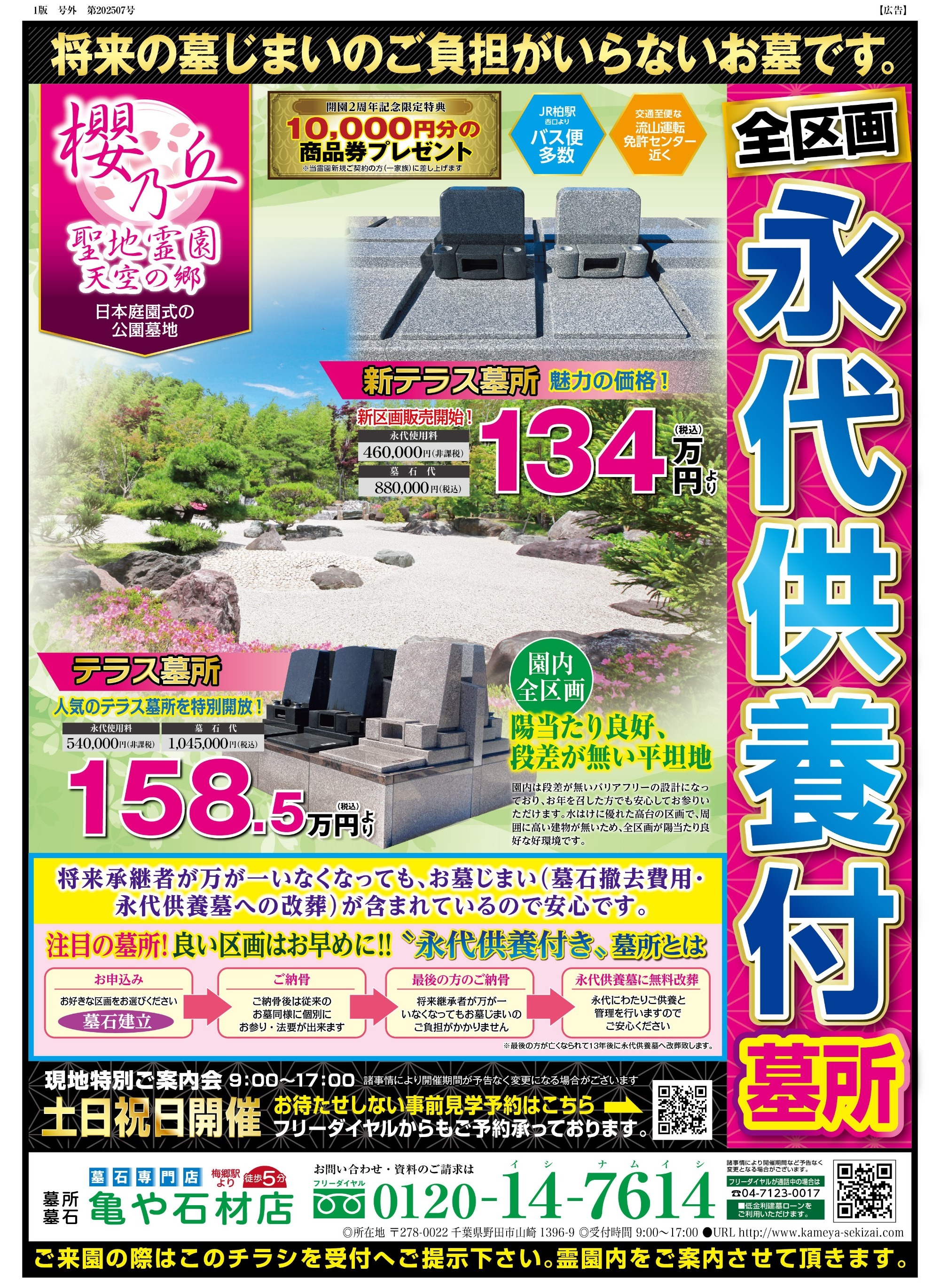櫻乃丘聖地