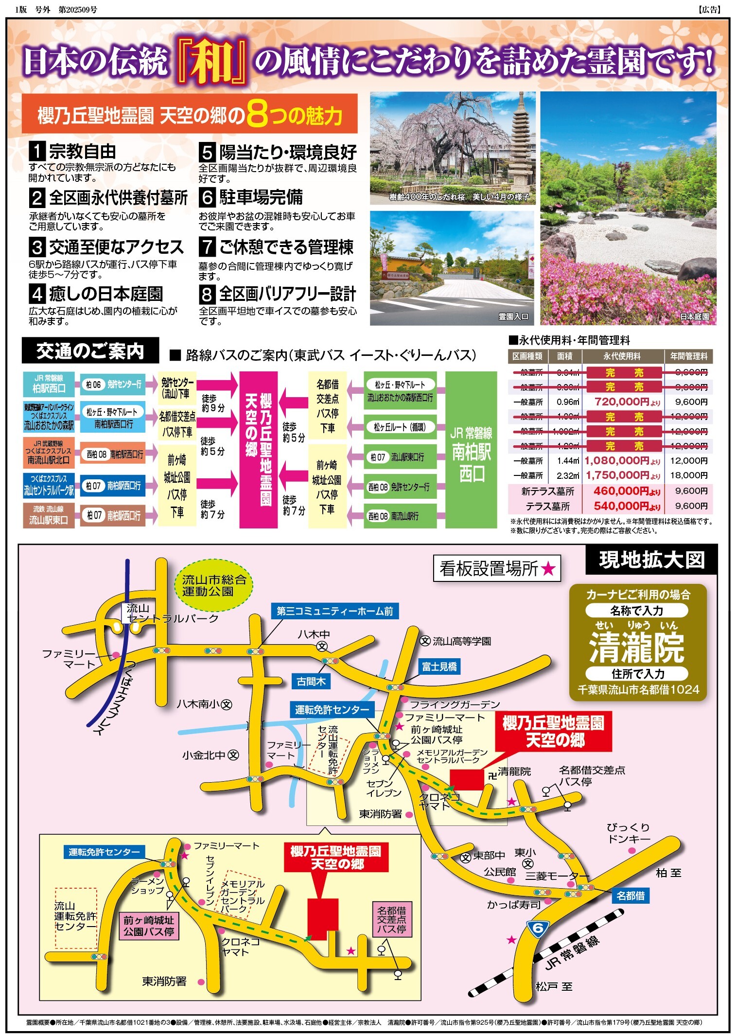 櫻乃丘聖地