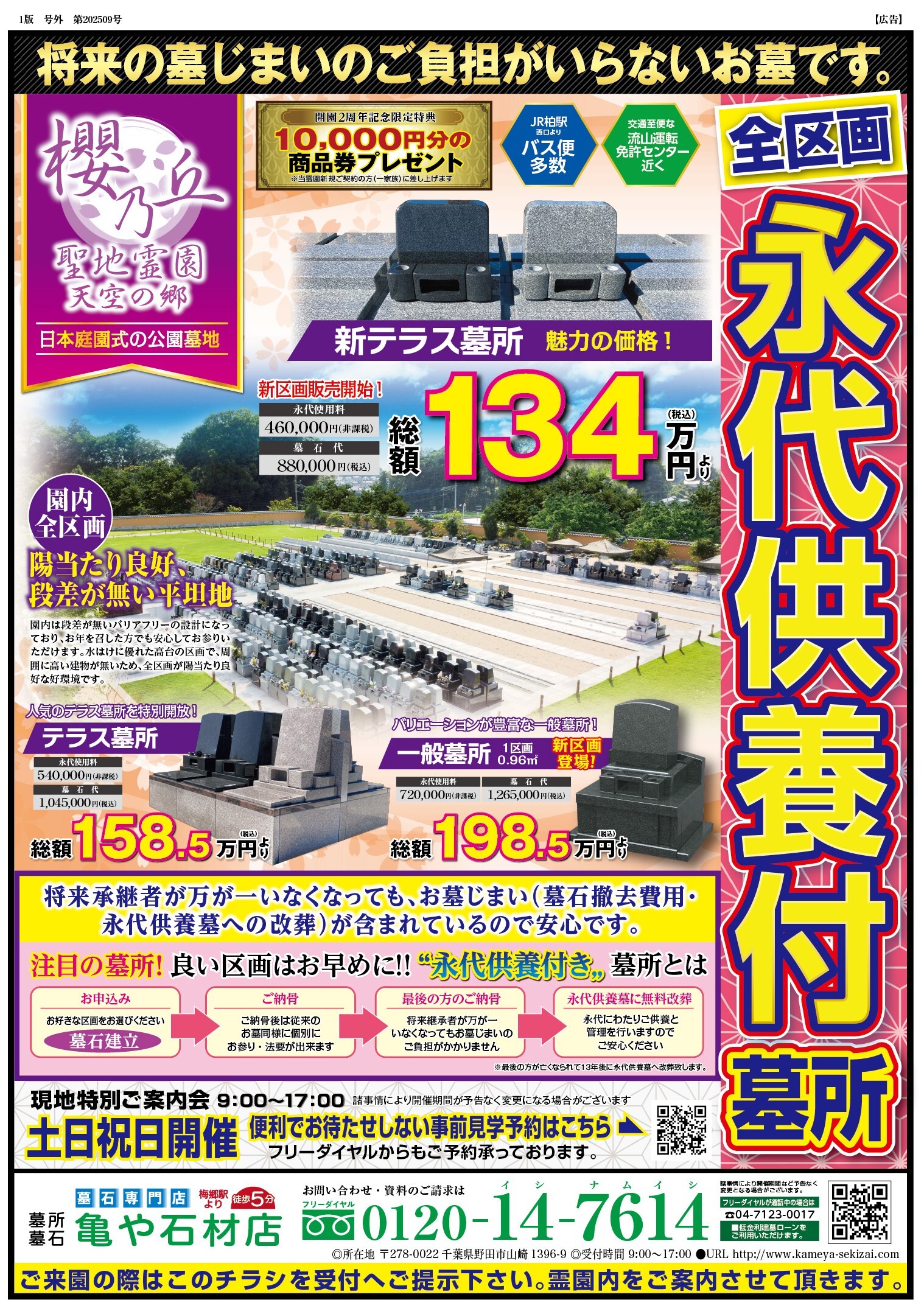 櫻乃丘聖地