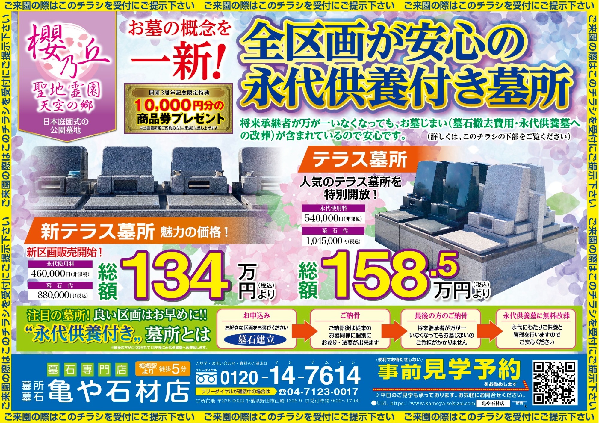 櫻乃丘聖地