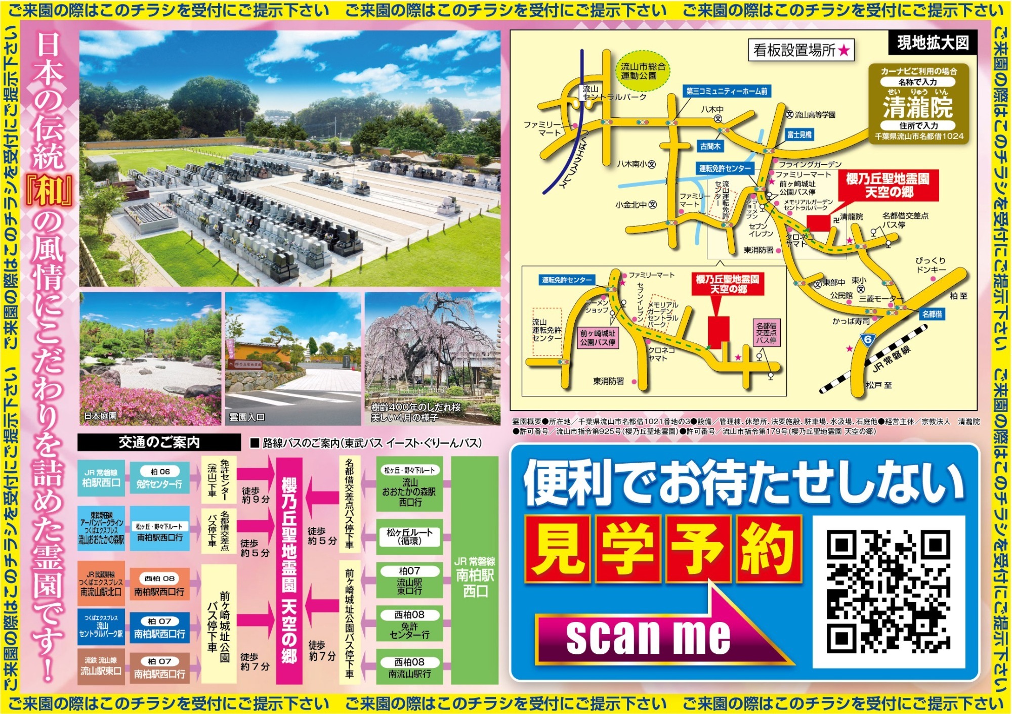 櫻乃丘聖地
