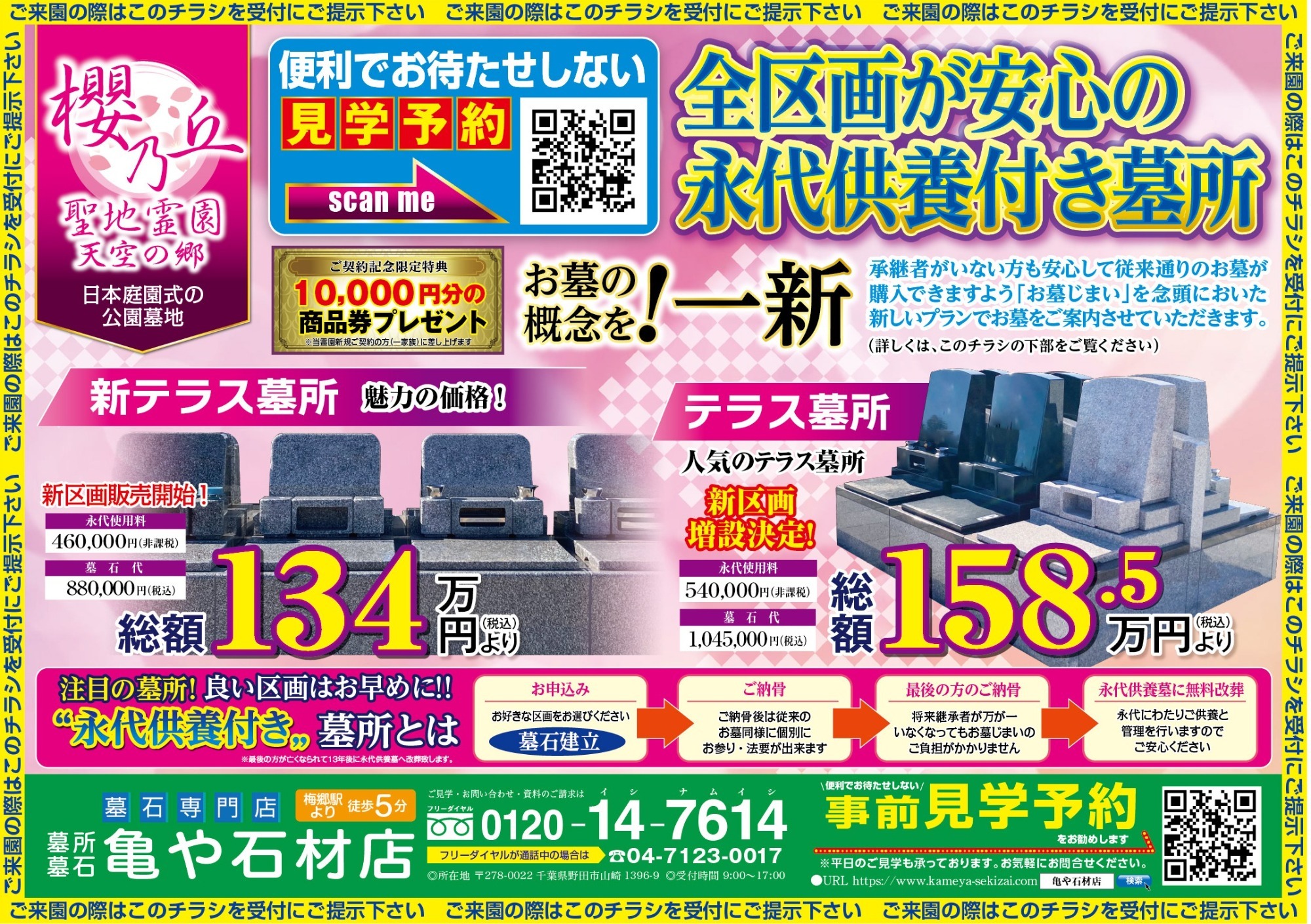 櫻乃丘聖地